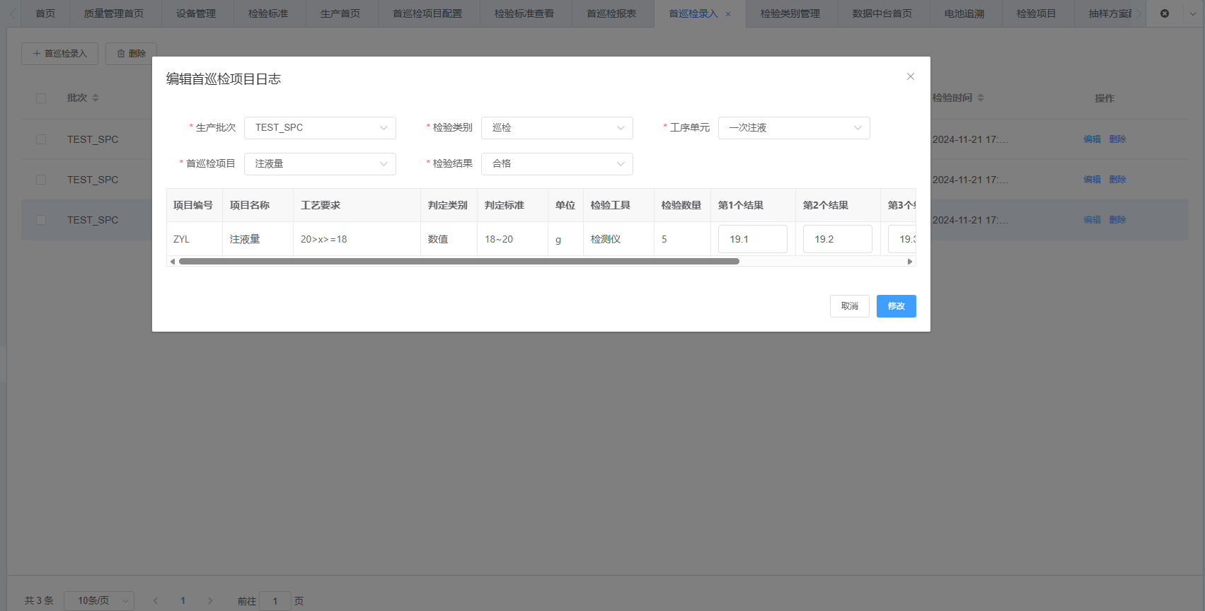 图片：首巡检录入，检验项目为数值截图