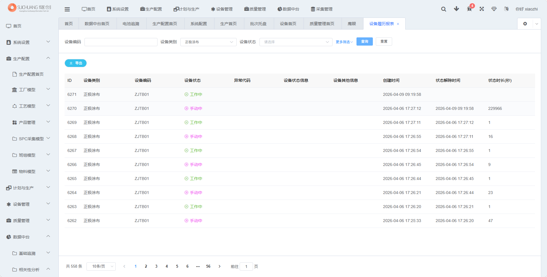 图片：设备履历结果列表截图
