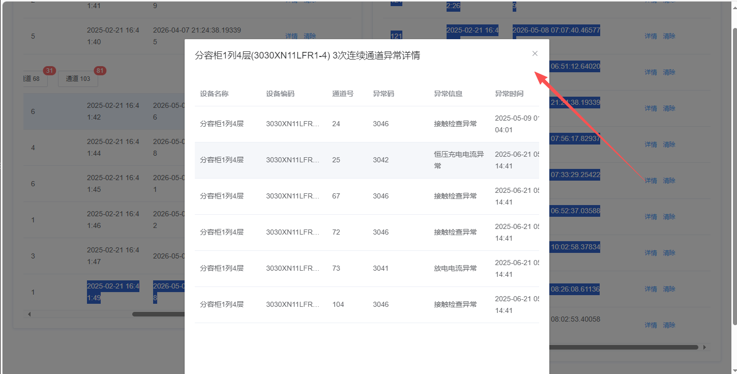 图片：通道异常详情截图