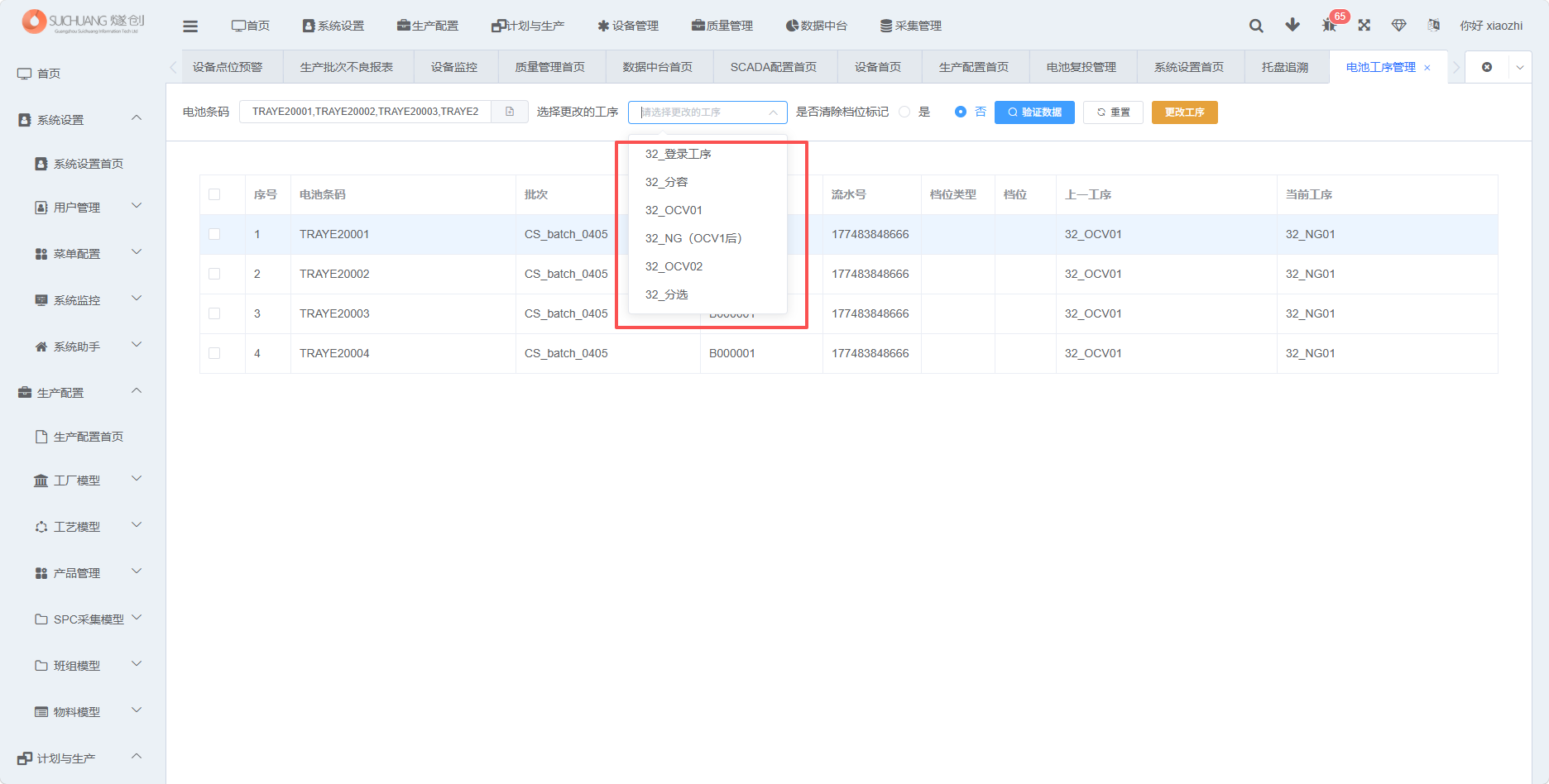 选择需要调整到的工序截图