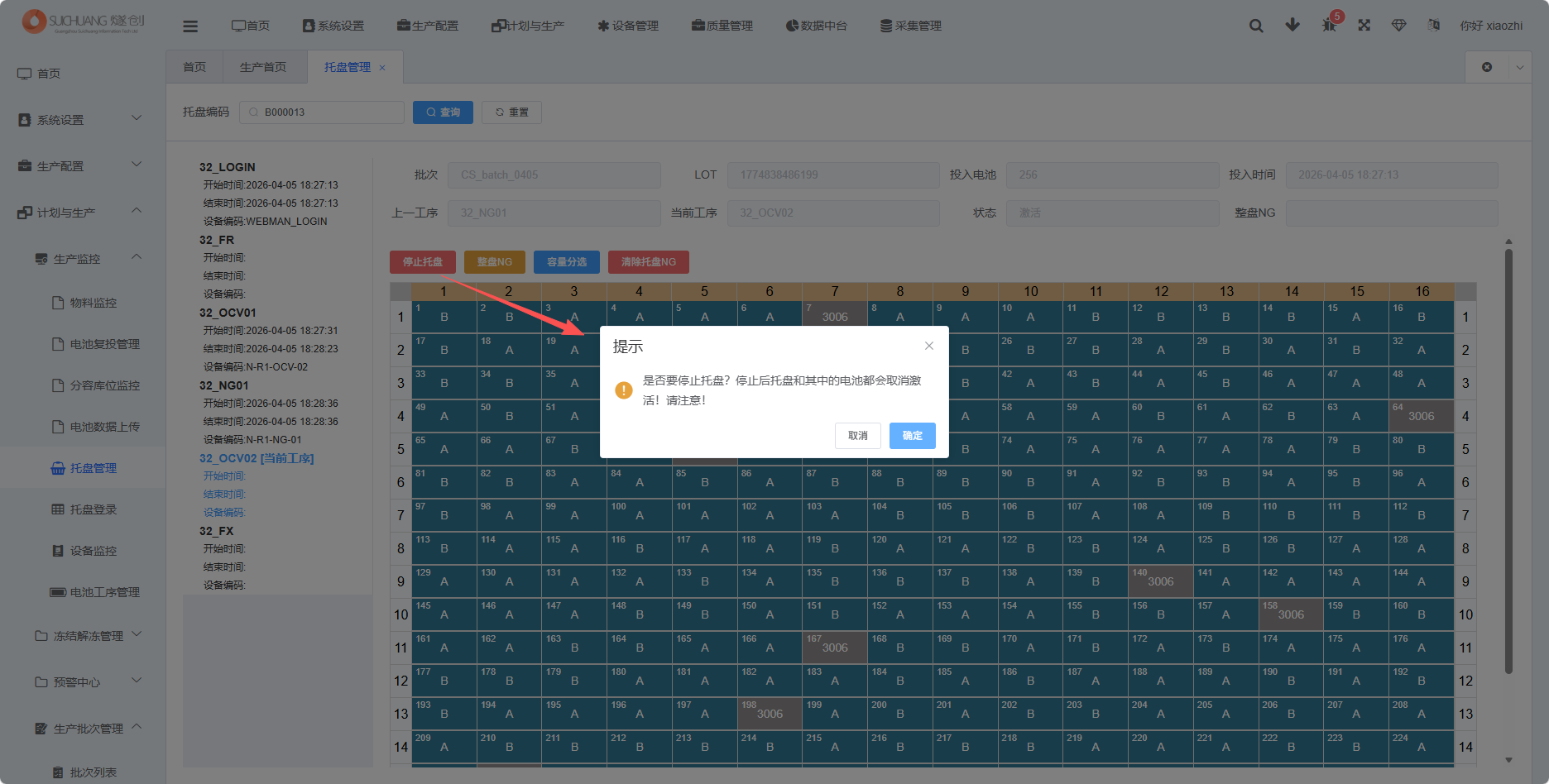 托盘管理托盘停止截图