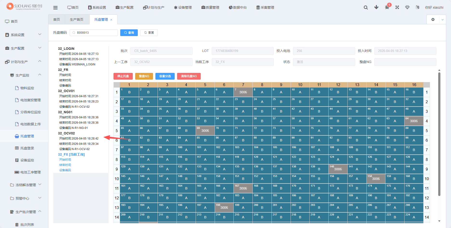 托盘管理调整工序截图1