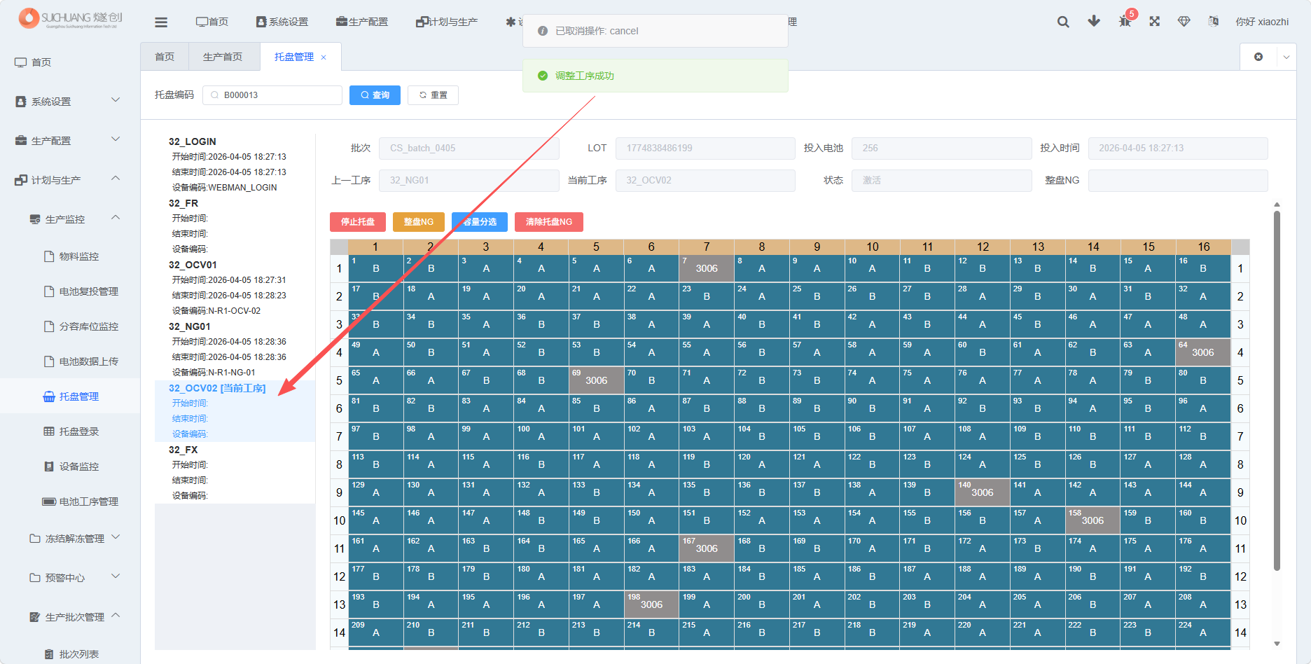 托盘管理调整工序截图3