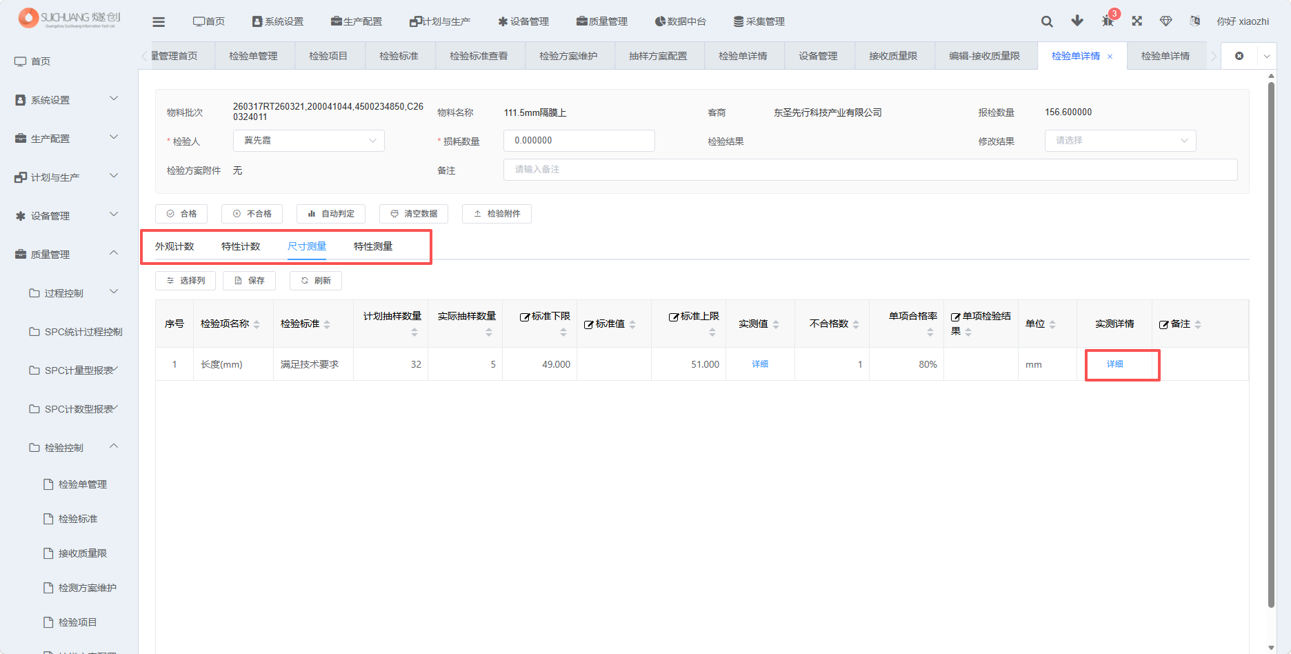 图片：实测明细弹窗截图