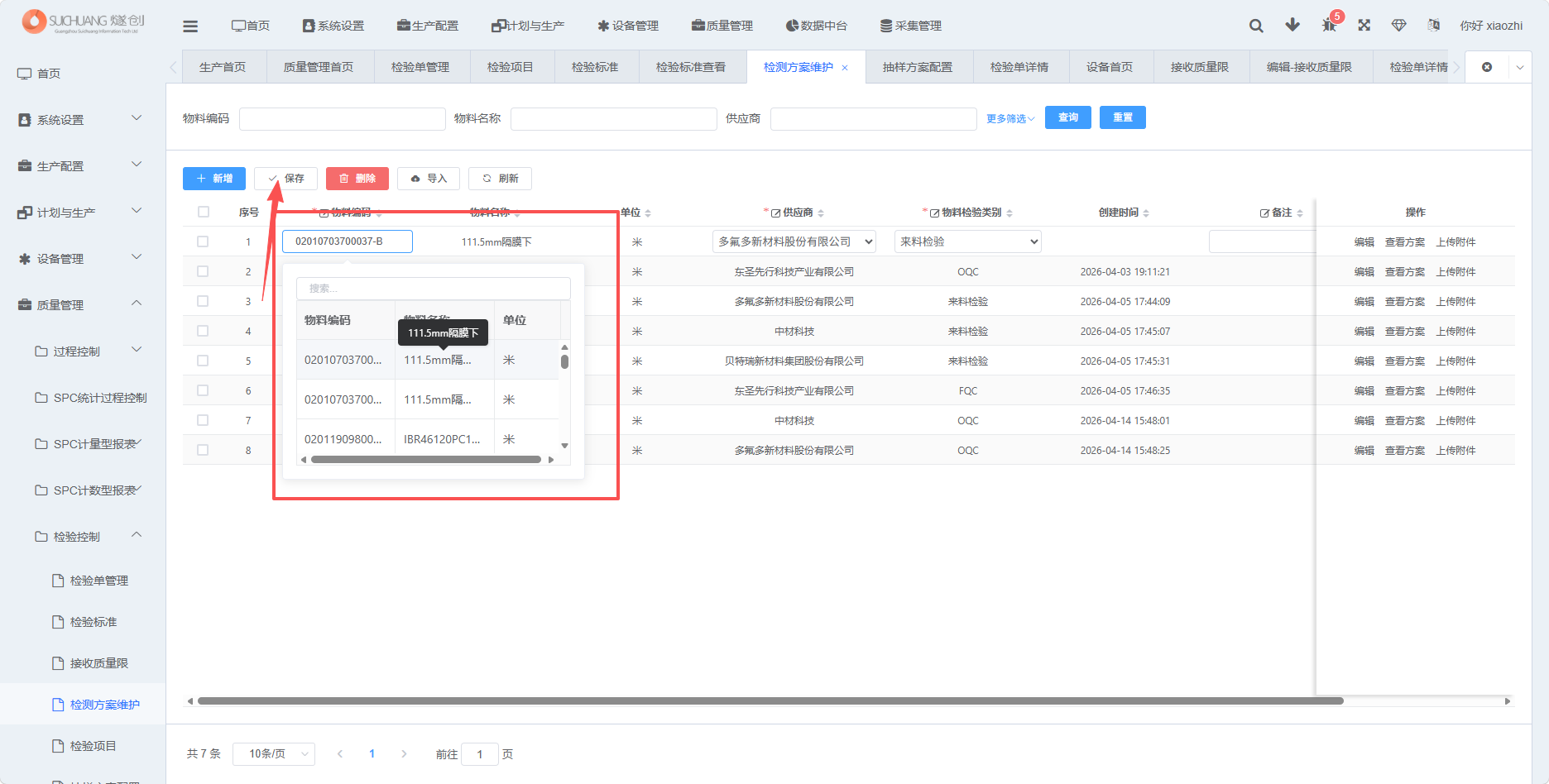 图片：新增检验方案截图2