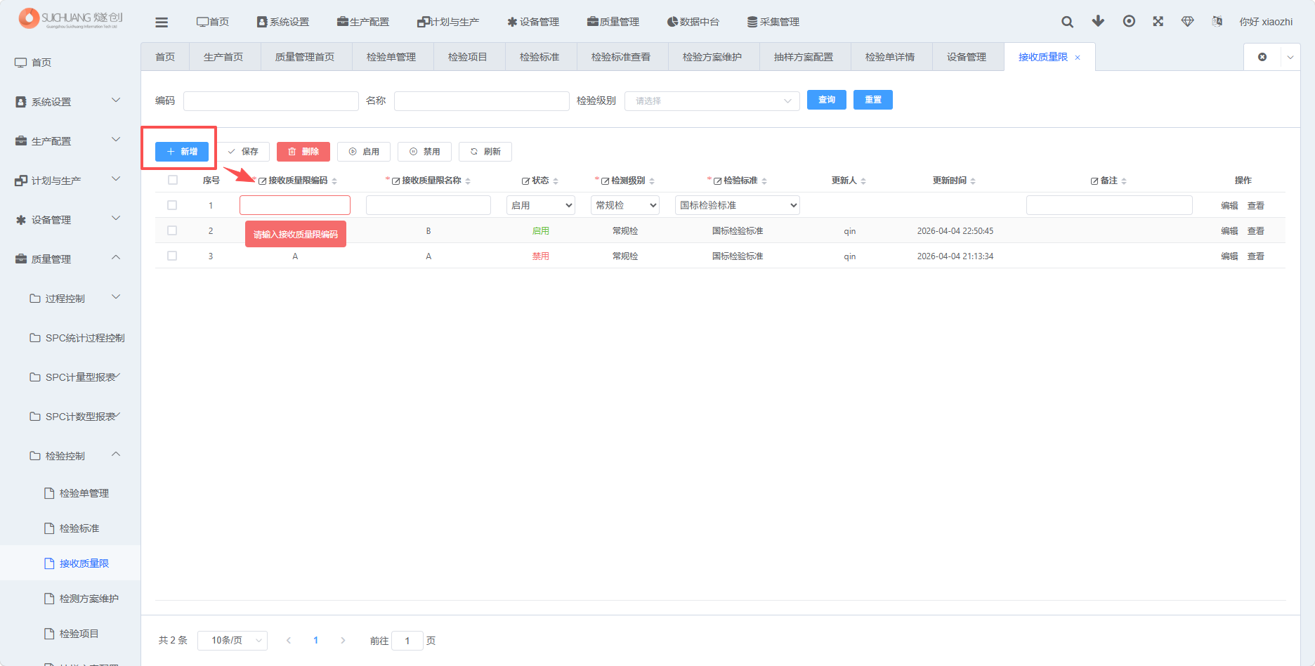 图片：新增AQL配置截图1