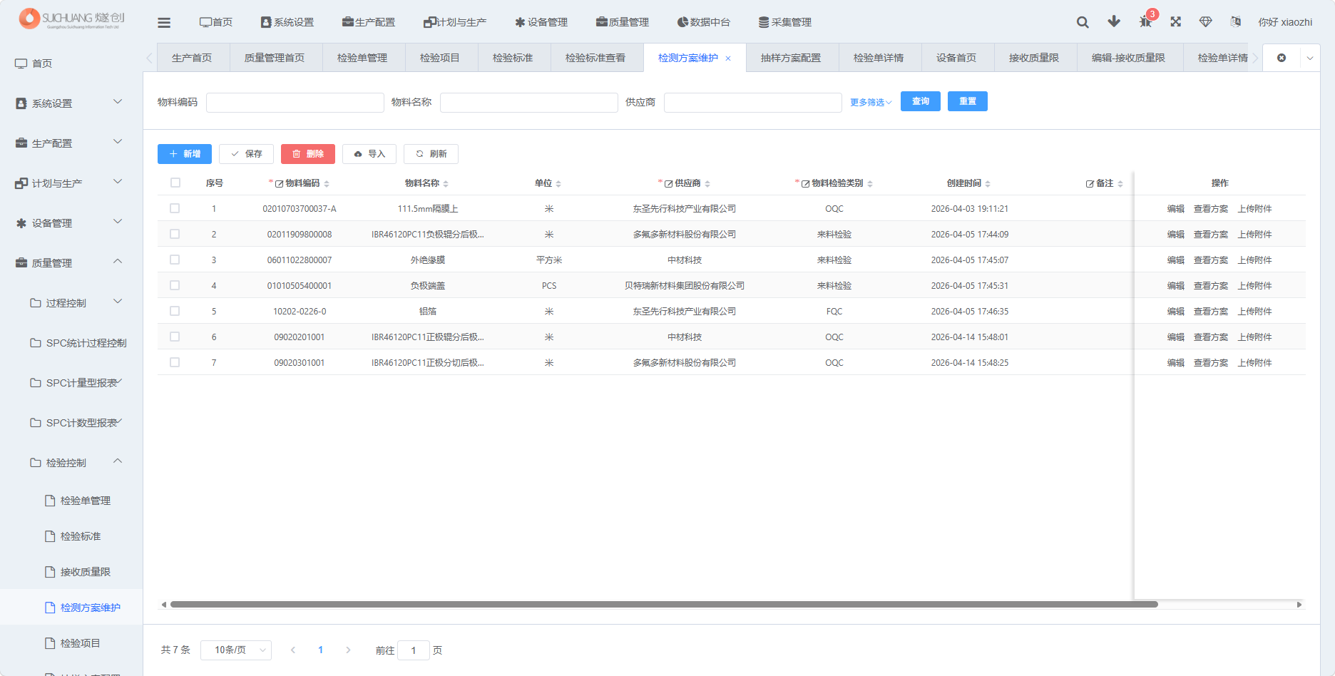图片：检验方案维护截图