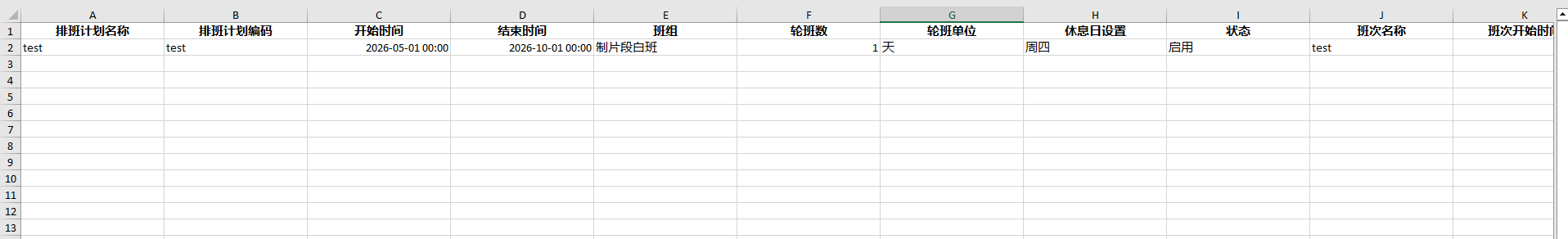 图片：排班计划导入excel