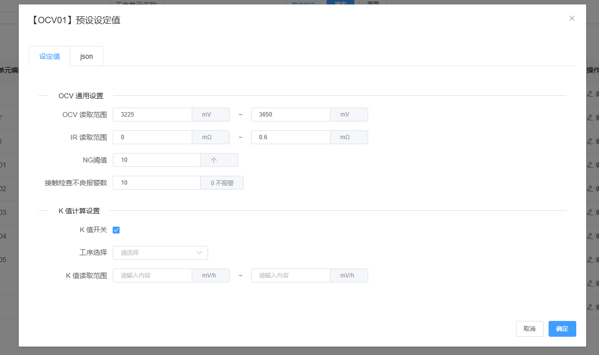 图片：预设设定值对话框截图