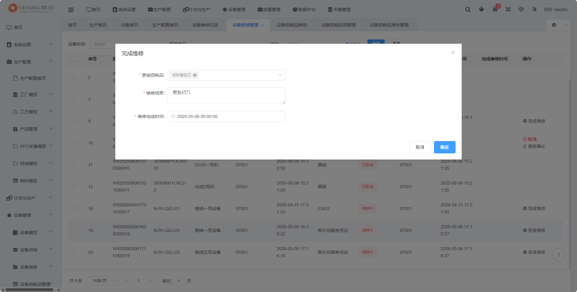 维修完成信息录入截图