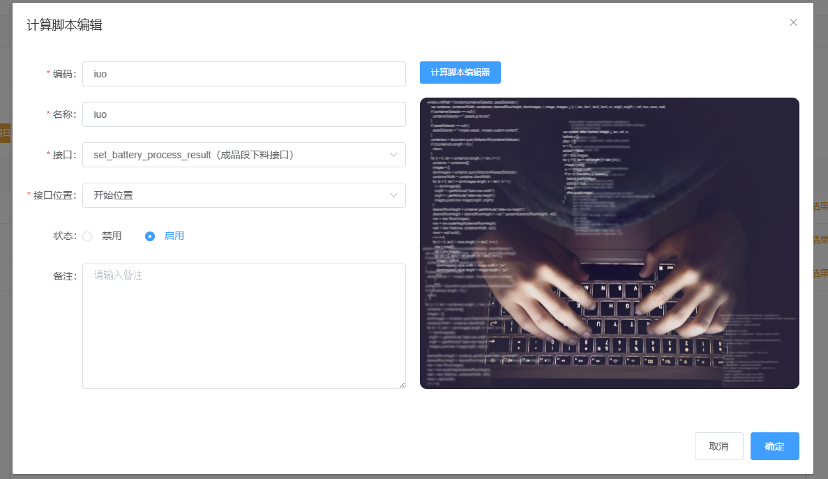 图片：新增计算脚本对话框截图
