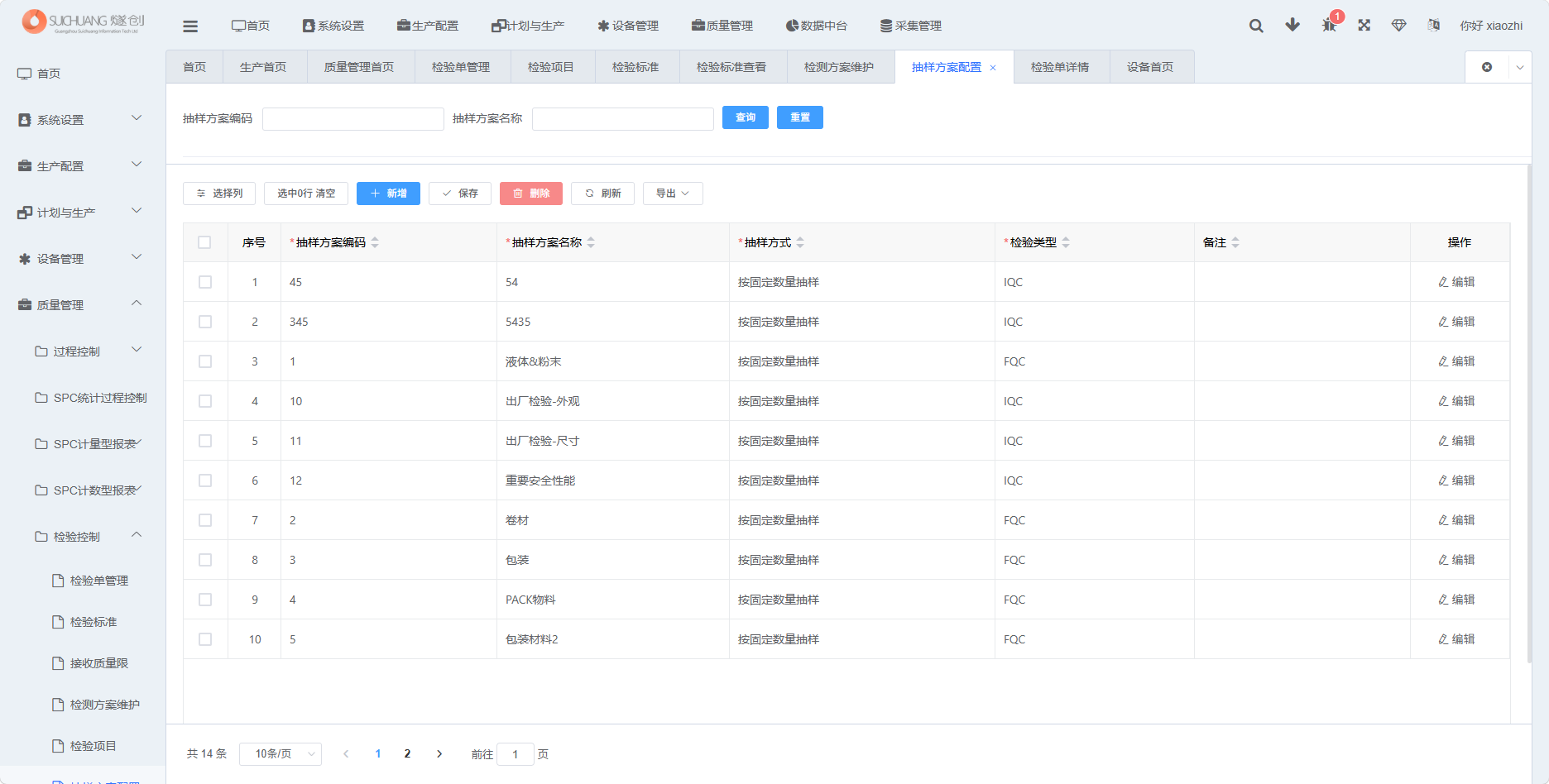 图片：抽样方案列表截图