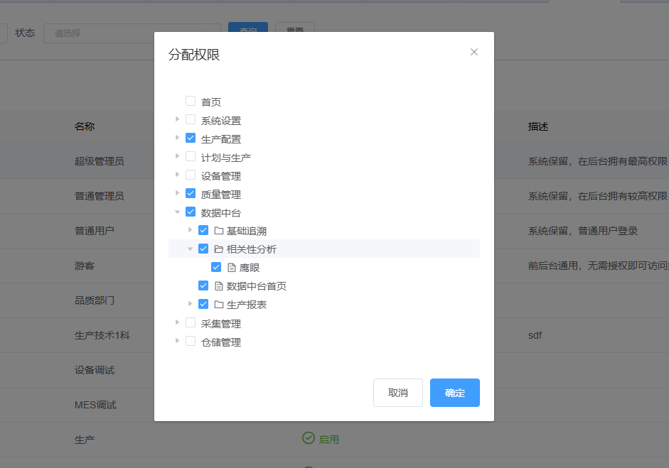 图片：角色管理权限分配功能截图