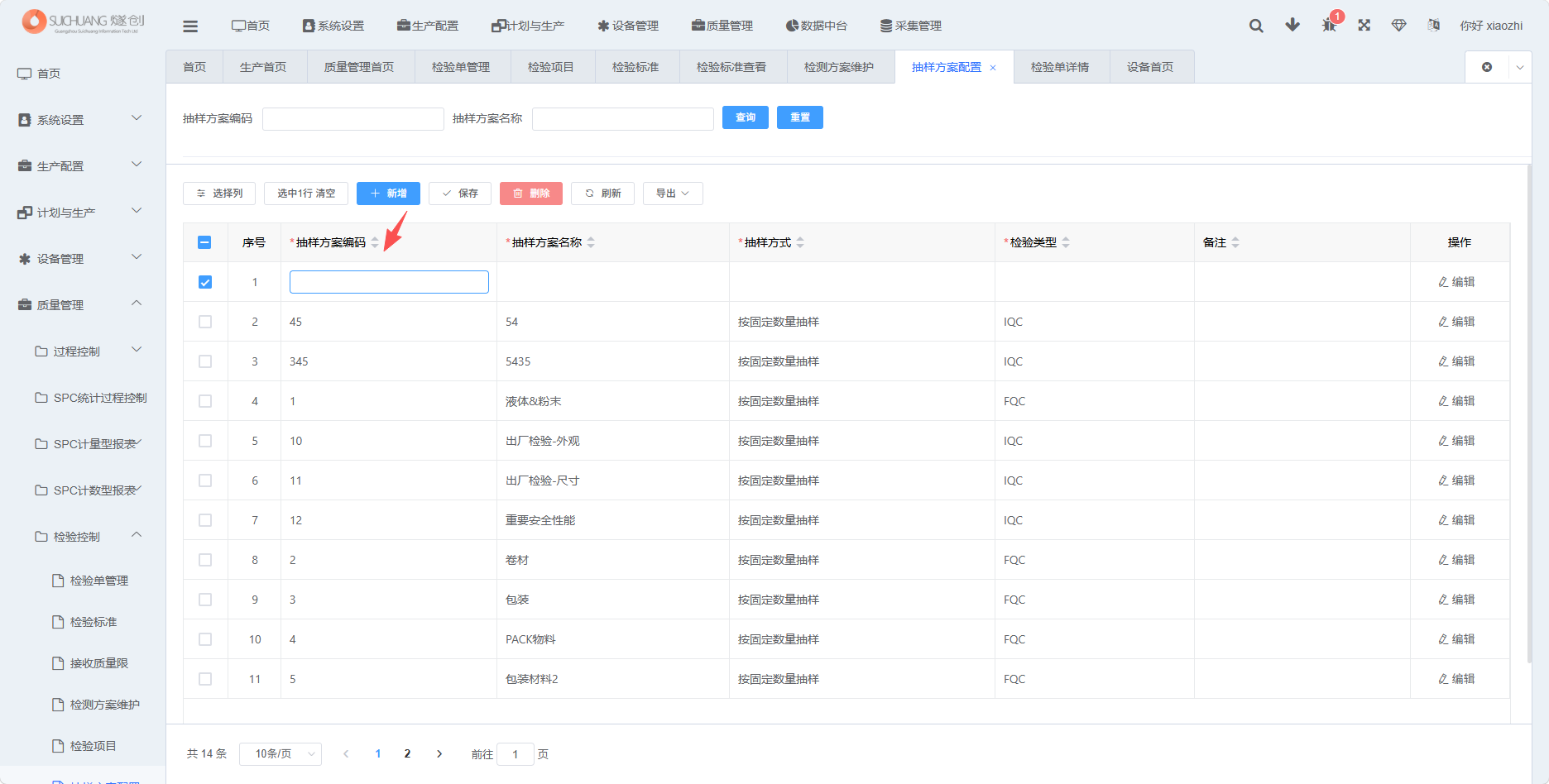 图片：抽样区间配置弹窗截图1