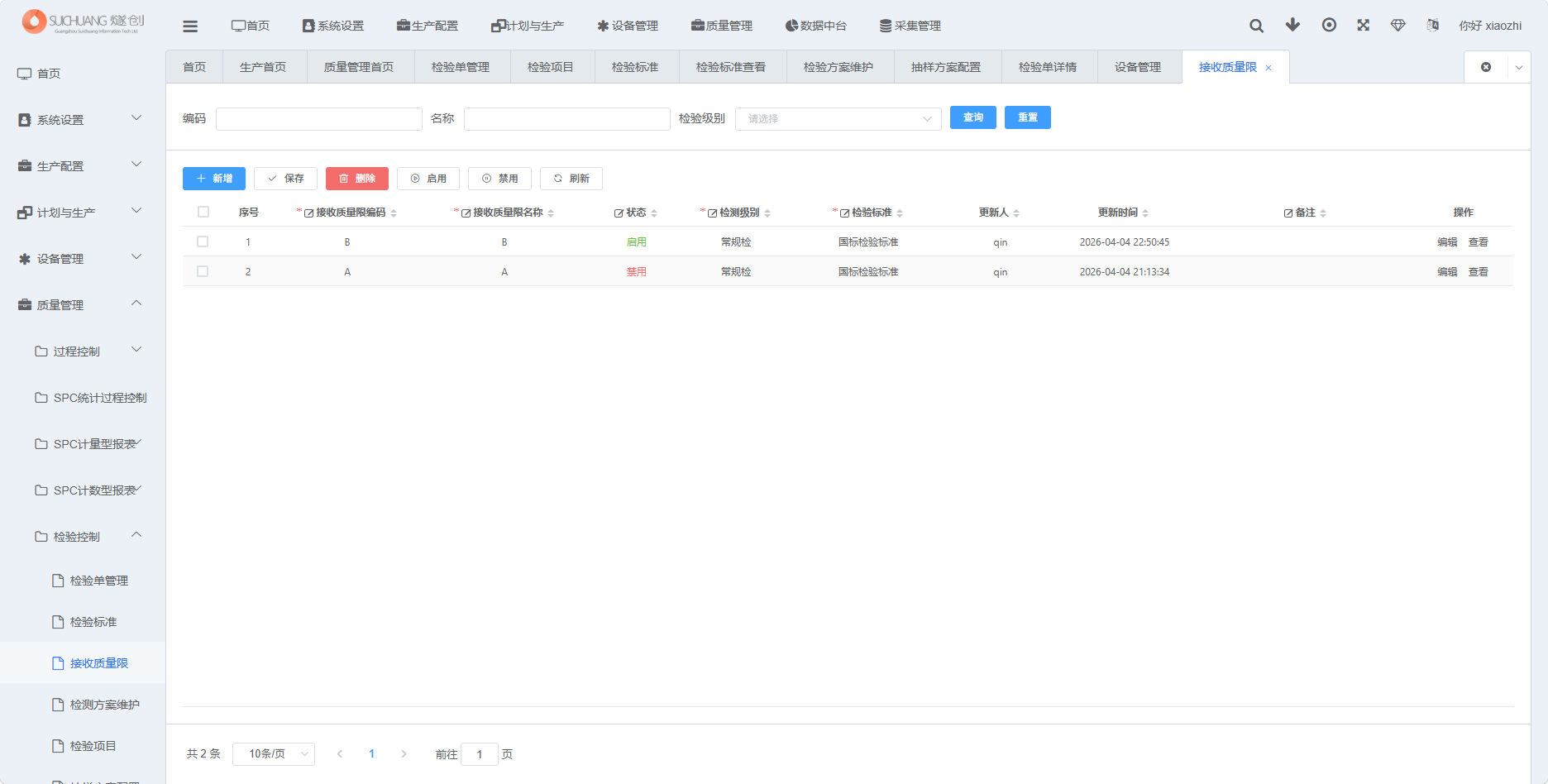 图片：AQL配置列表截图