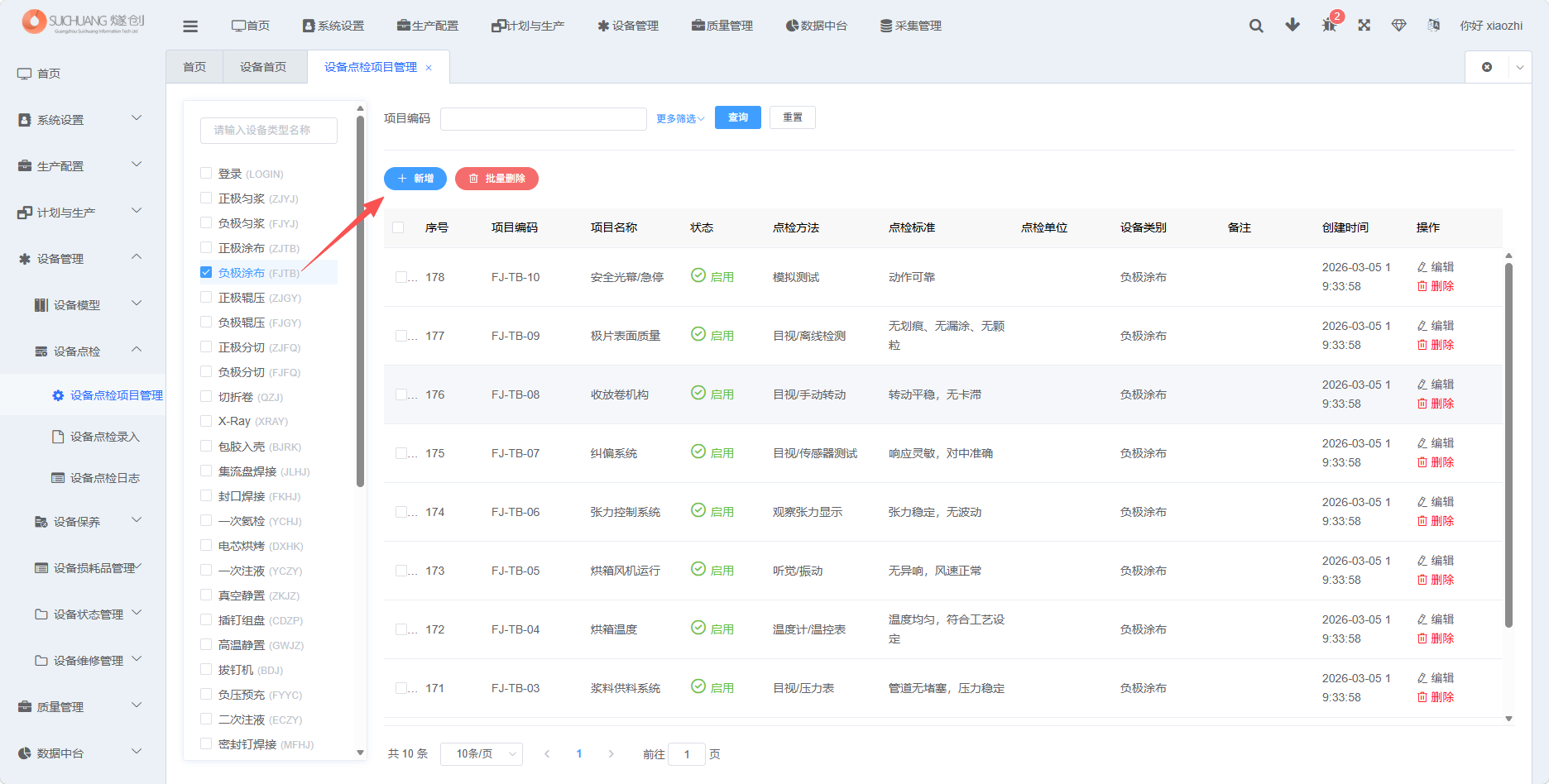 设备点检项目管理新增功能截图01