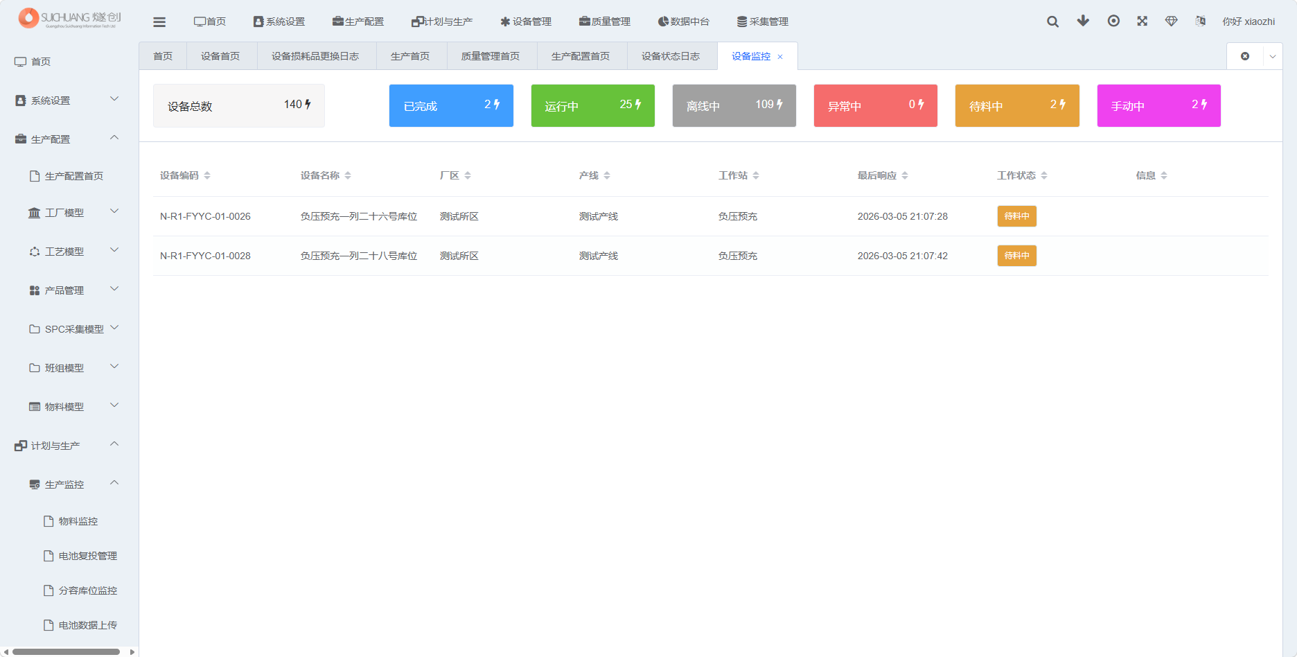 设备状态管理待料状态筛选截图