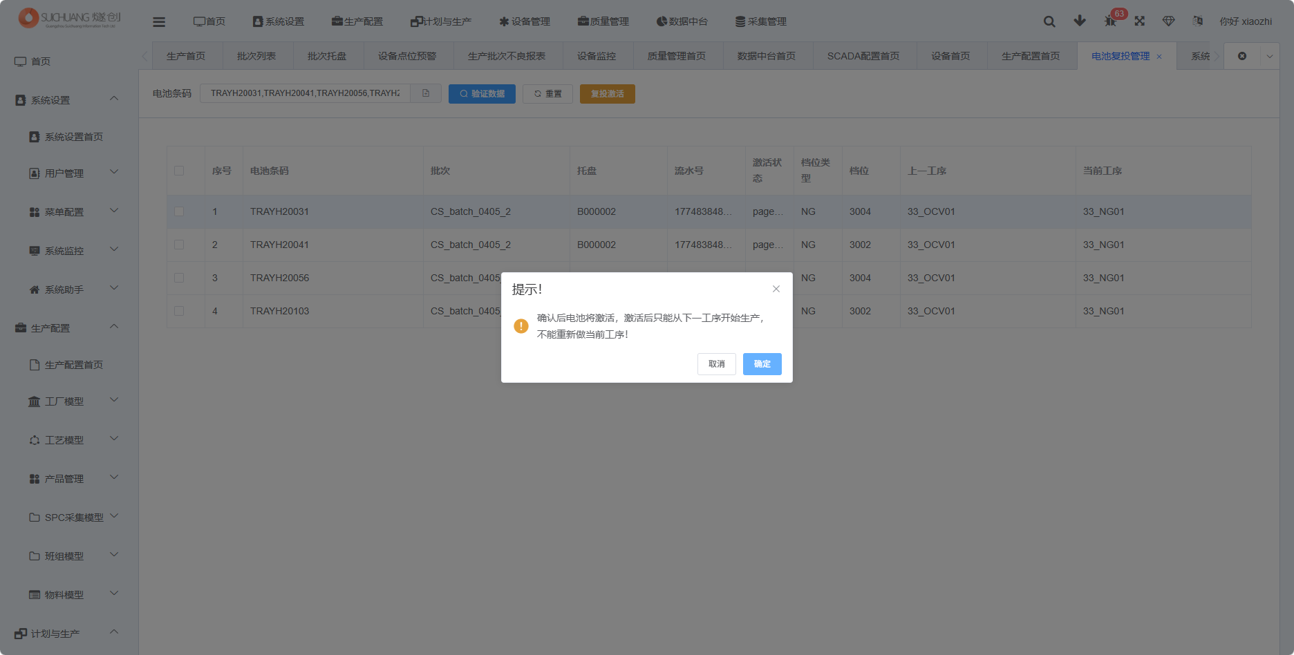 复投激活确认截图