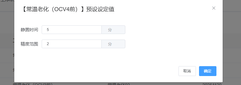 图片：静置预设设定值对话框截图