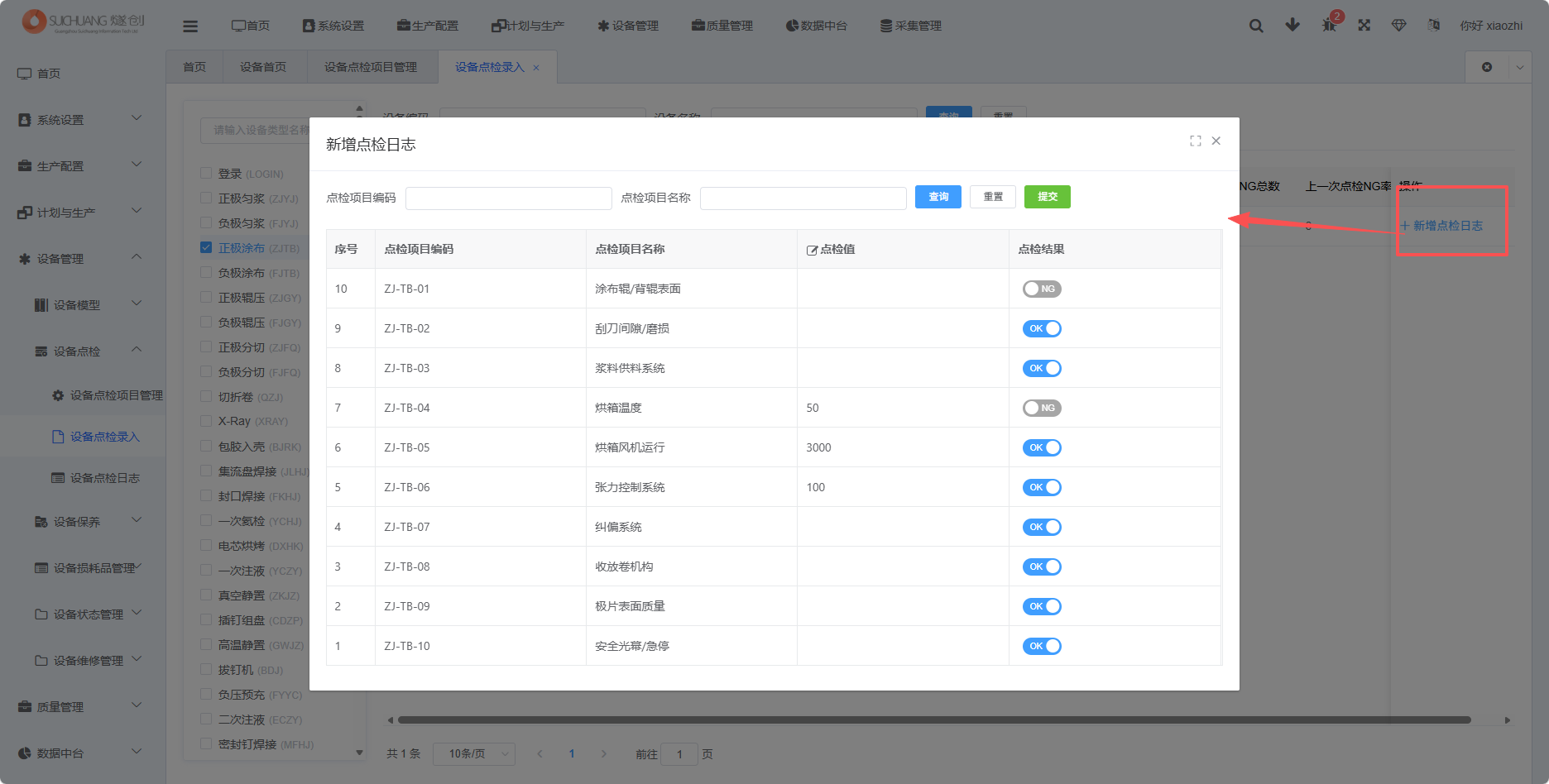 设备点检录入PC端新增功能截图02