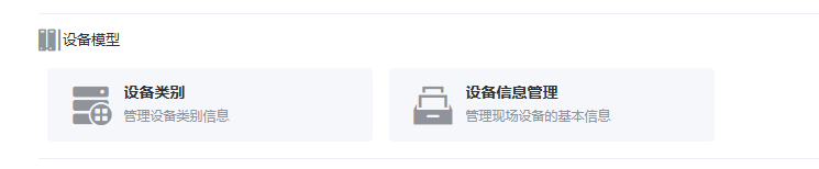 设备模型功能截图