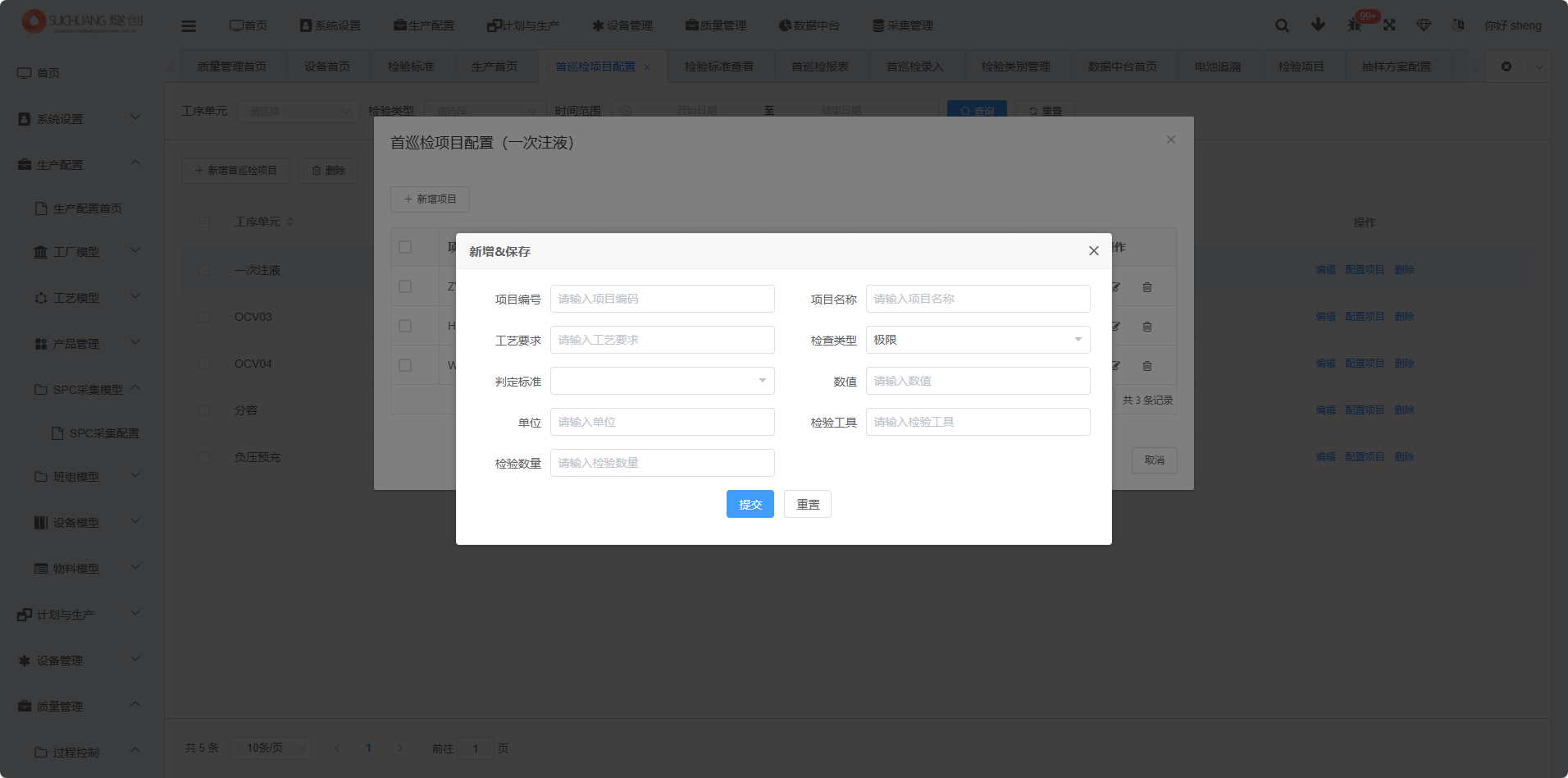 图片：选择检查类型【极限】截图