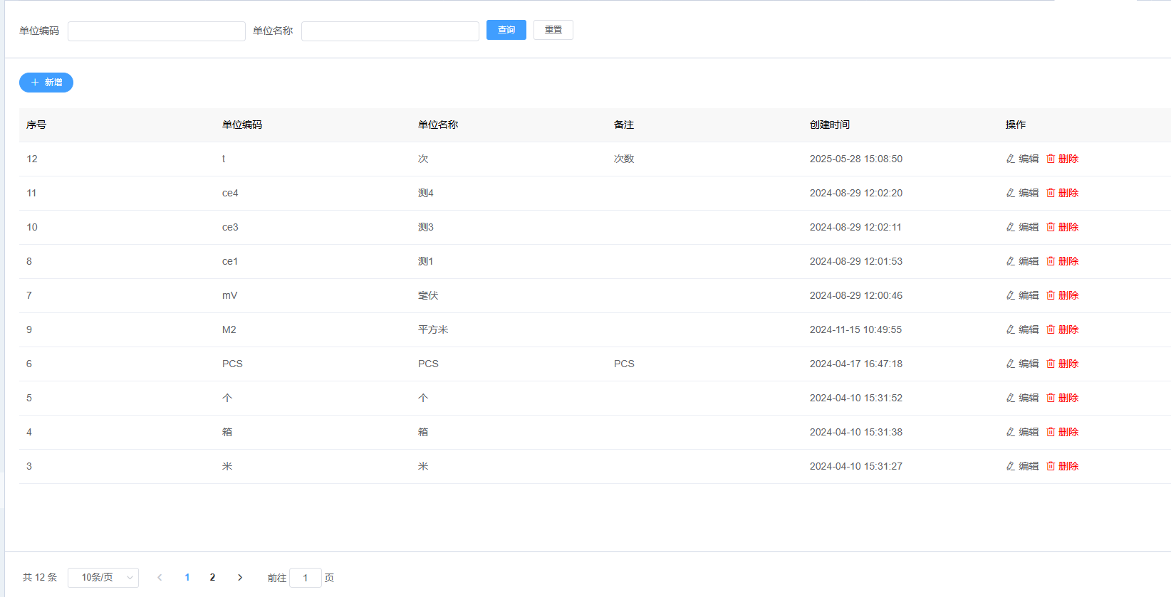 图片：计量单位列表截图