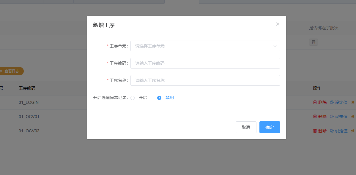 图片：新增工序对话框截图