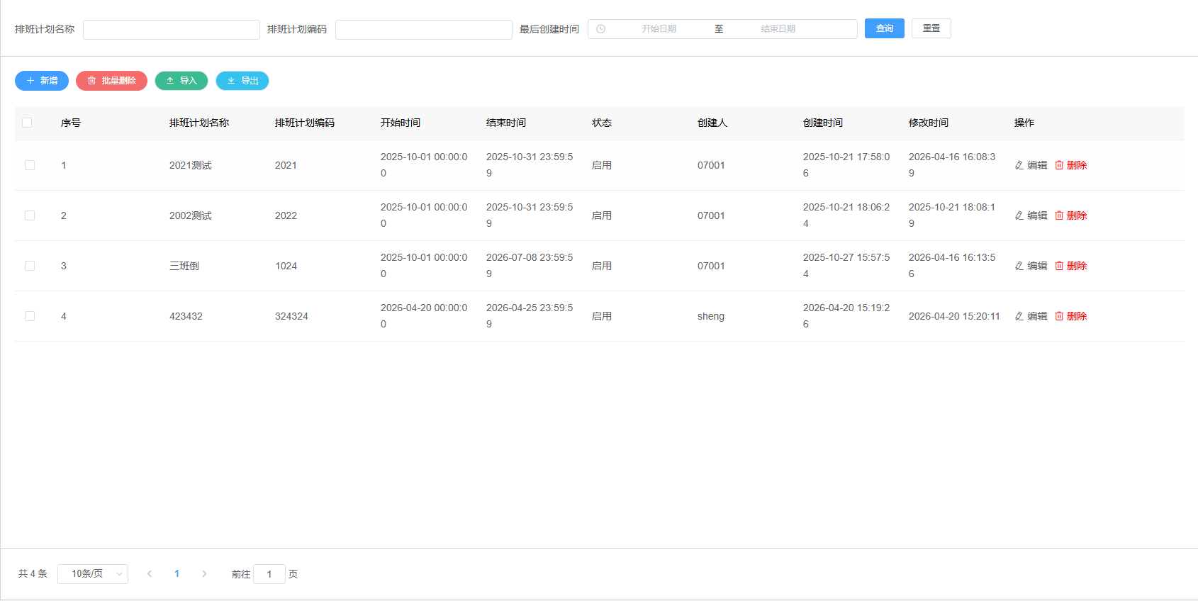 图片：班次列表截图