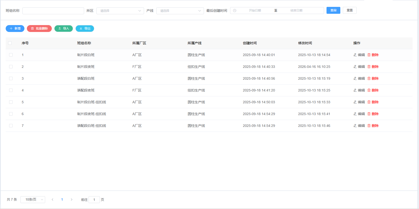 图片：班组列表截图