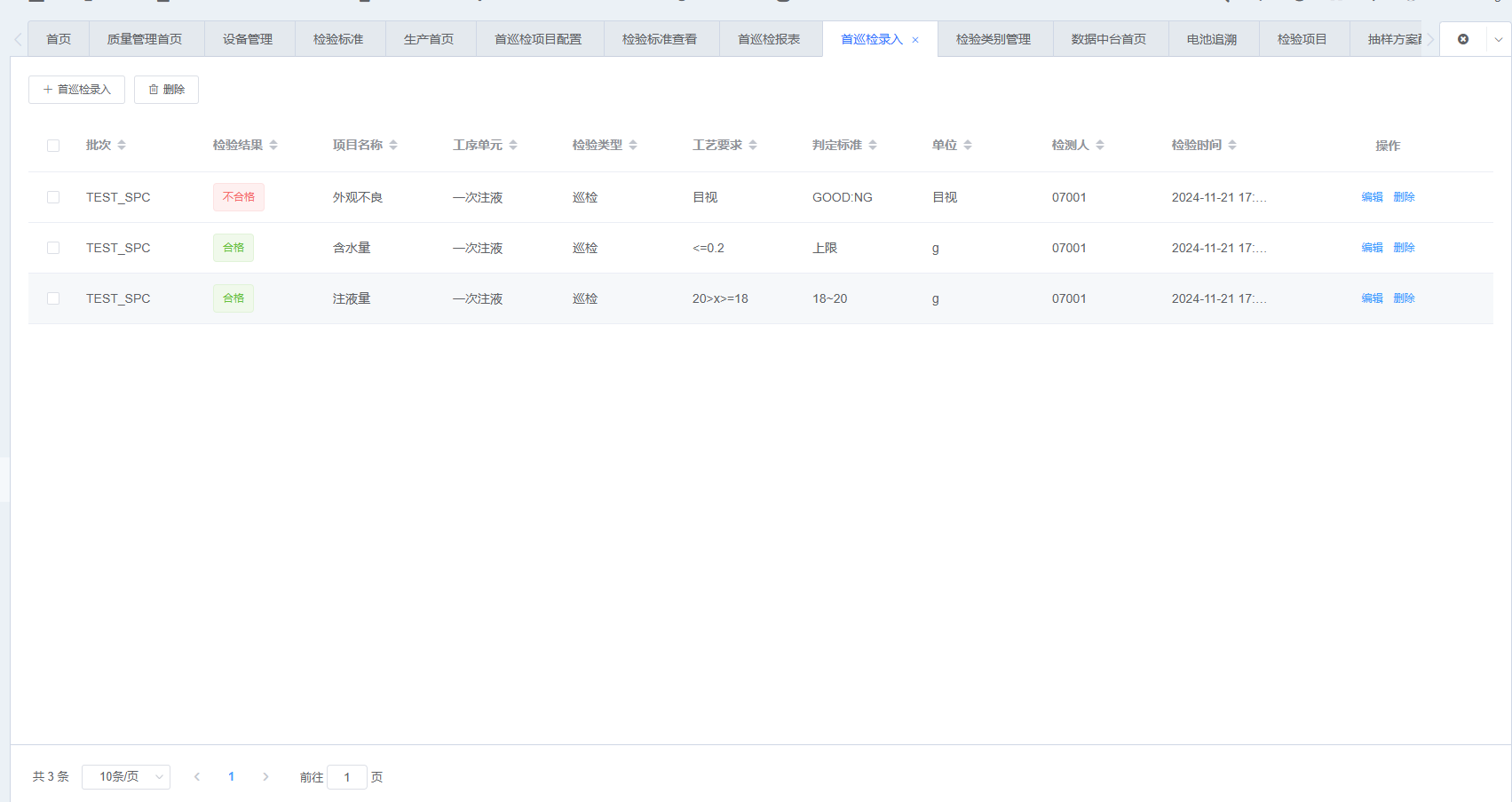 图片：首巡检录入列表截图