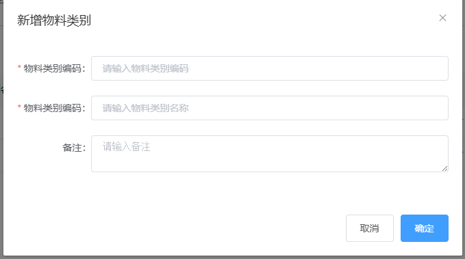 图片：物料类别设置截图