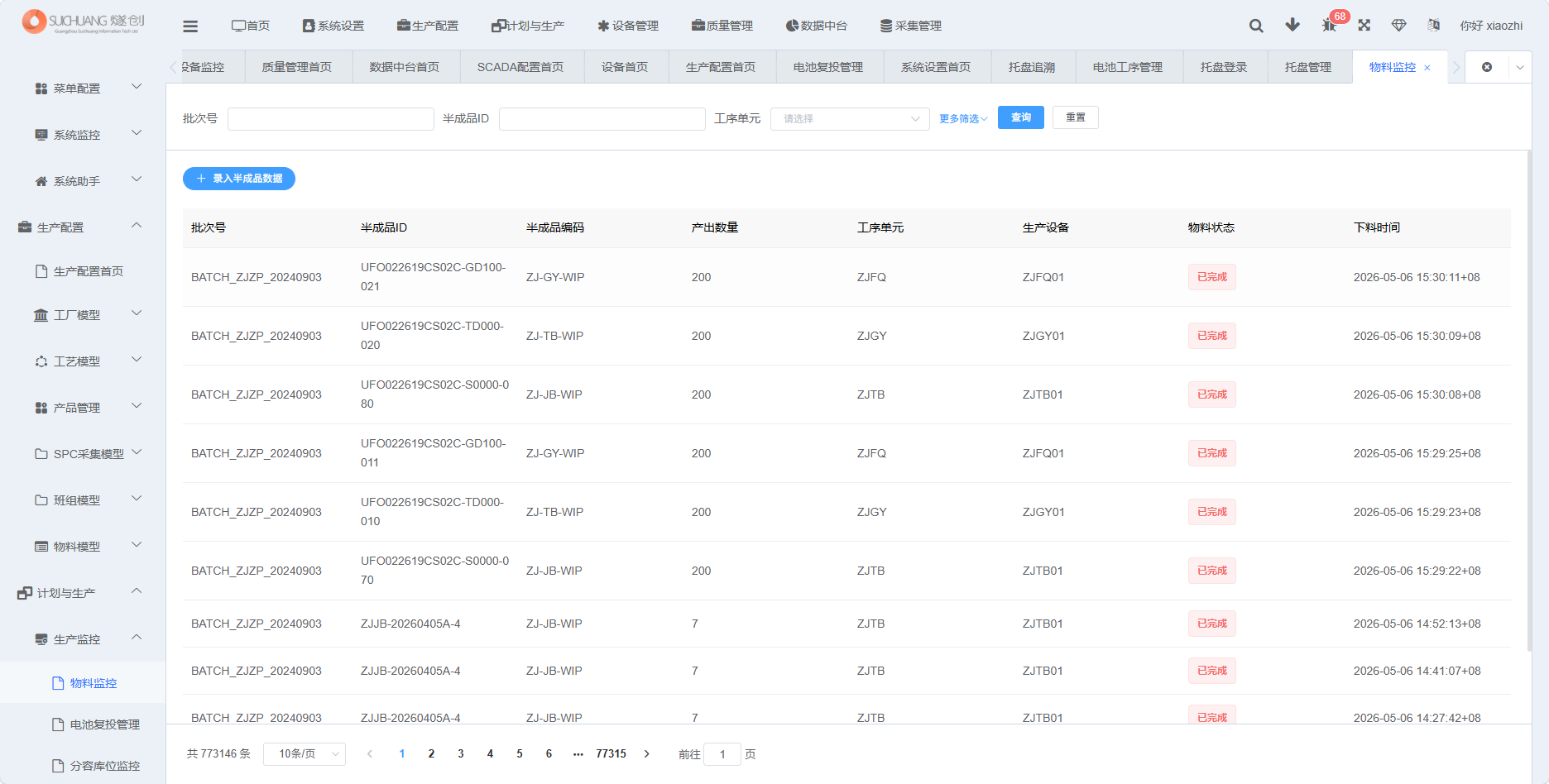 半成品管理页面截图