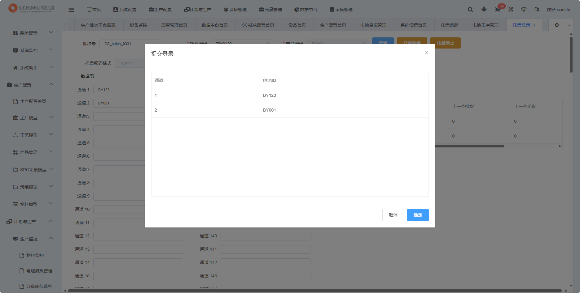 托盘登录确认登录截图
