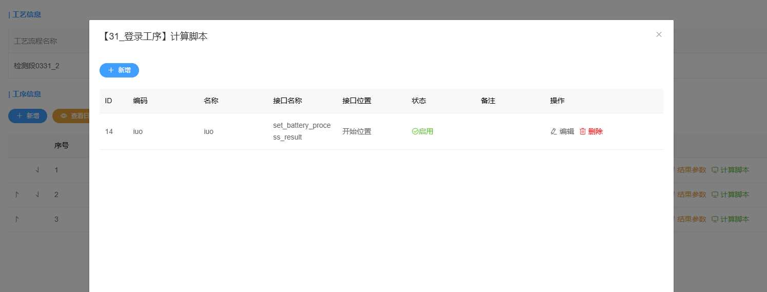 图片：计算脚本对话框截图