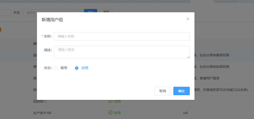图片：角色管理新增功能截图