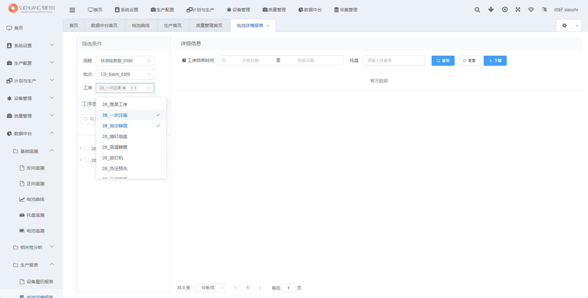 工序选择筛选面板截图