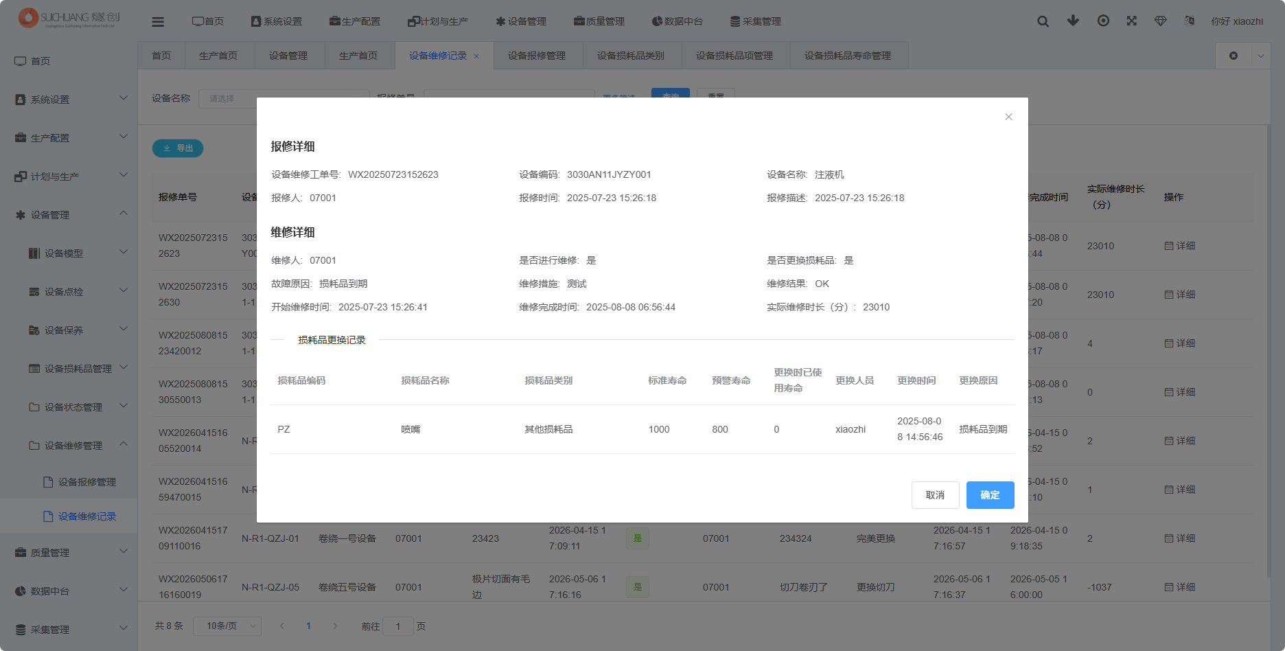 维修单详情截图