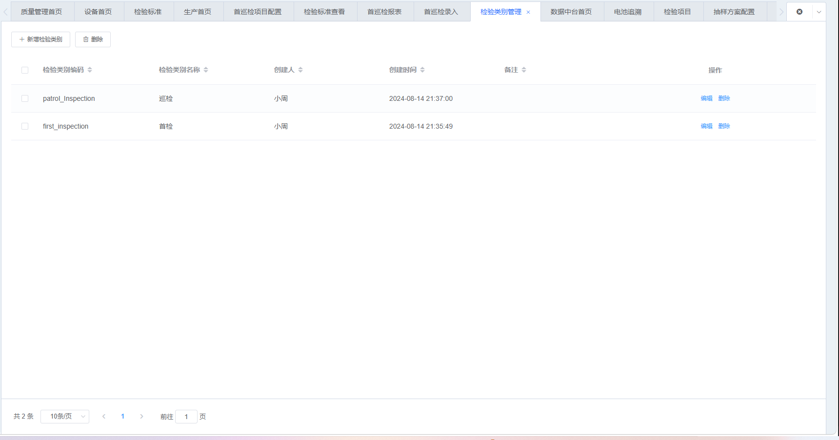 图片：首巡检类别列表截图