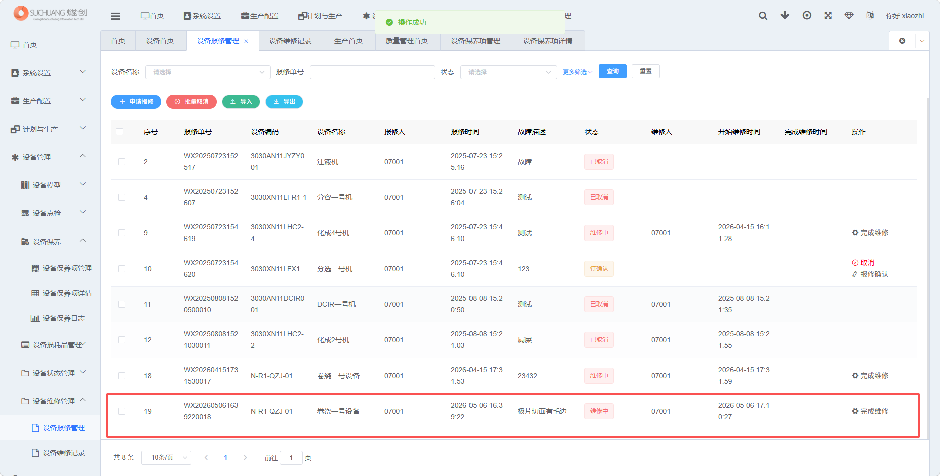 报修确认完成截图