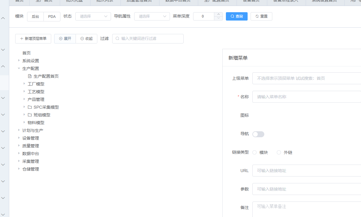图片：菜单管理查询功能截图