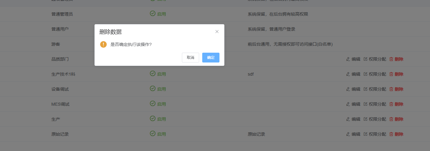 图片：角色管理删除功能截图