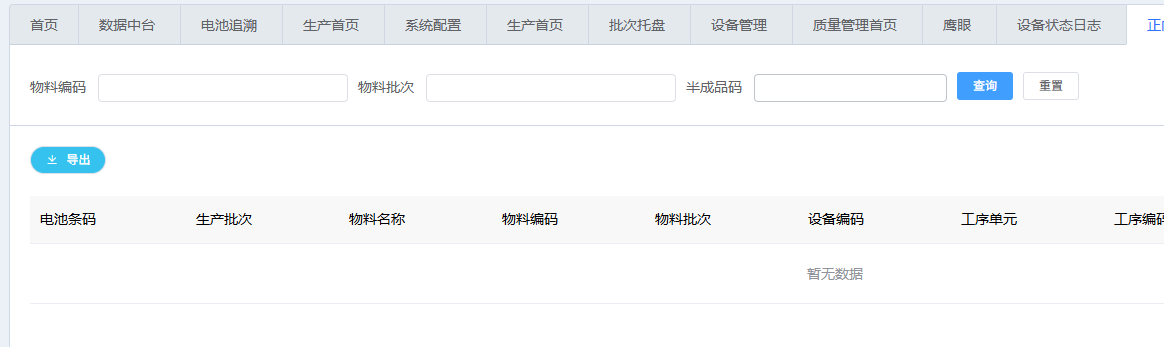 图片：正向追溯查询条件截图