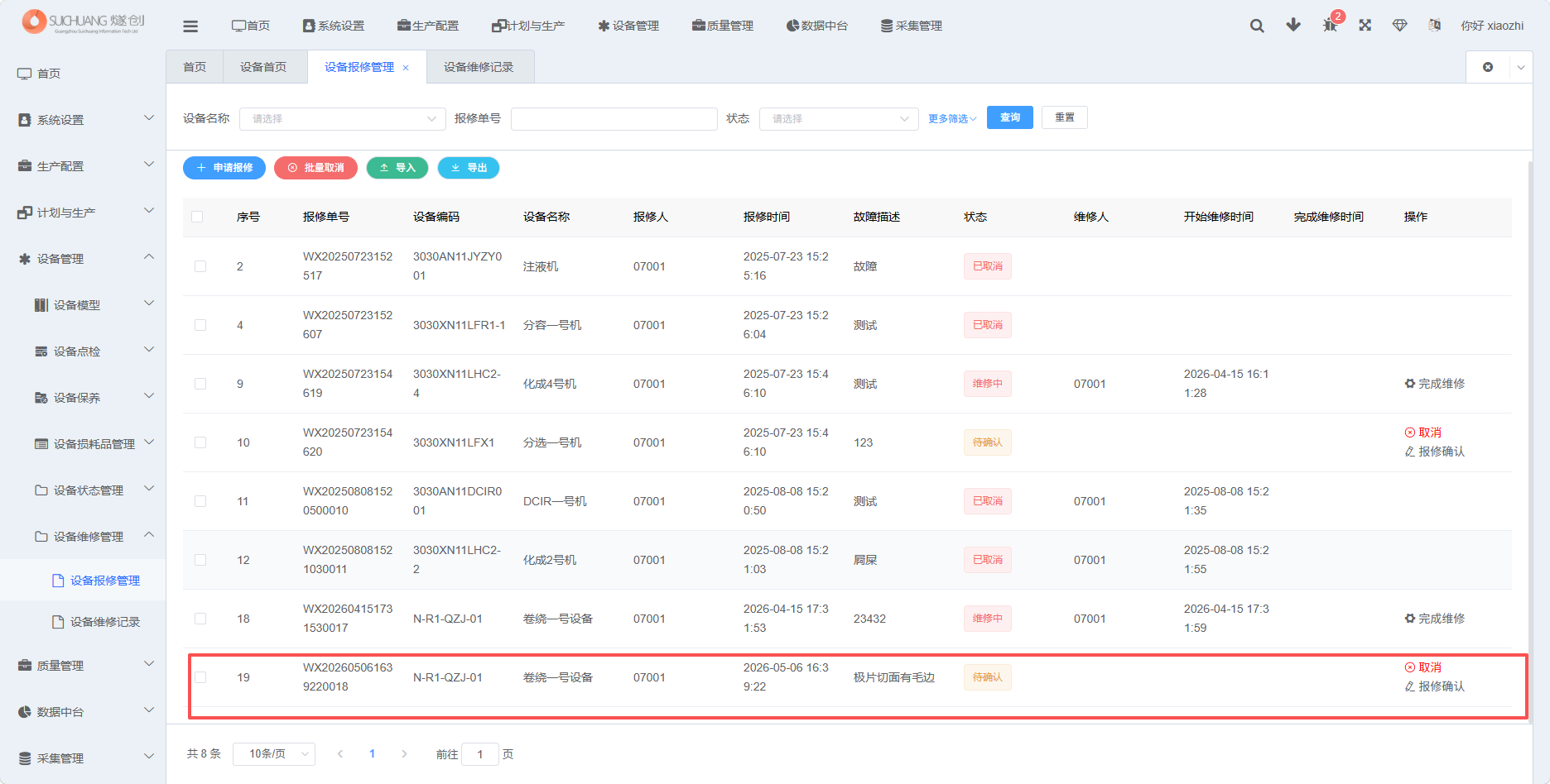 报修申请后确认截图