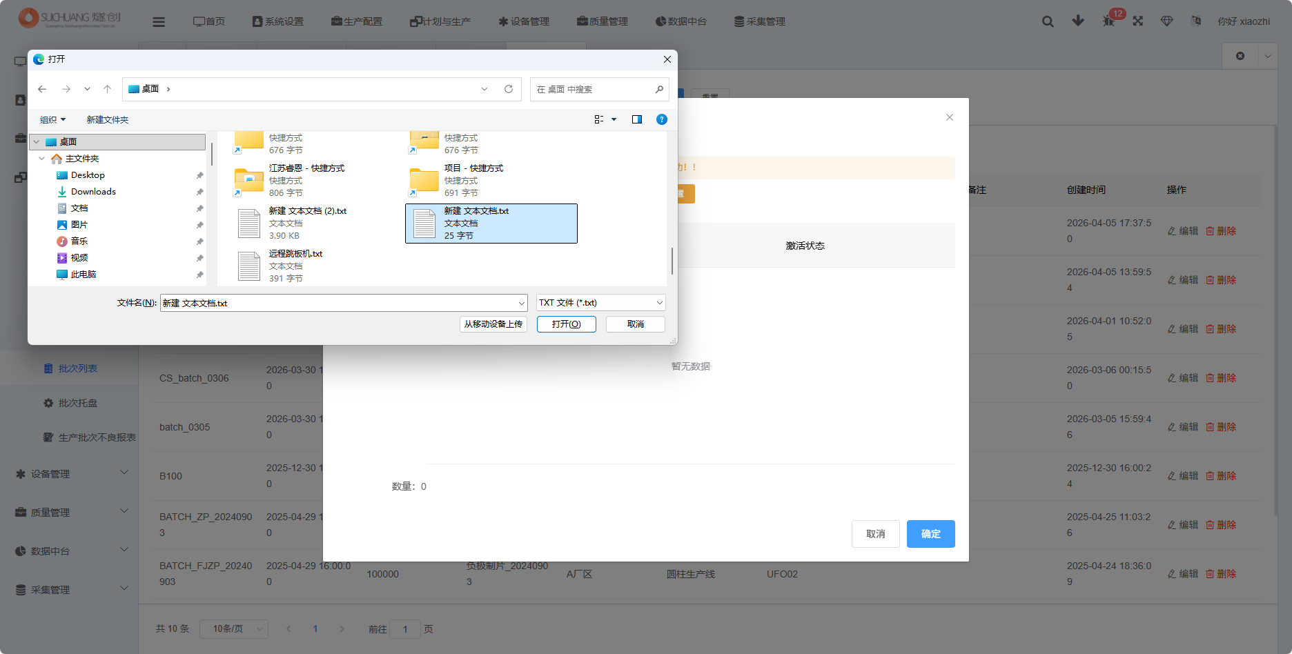 电池批量登录文件载入截图