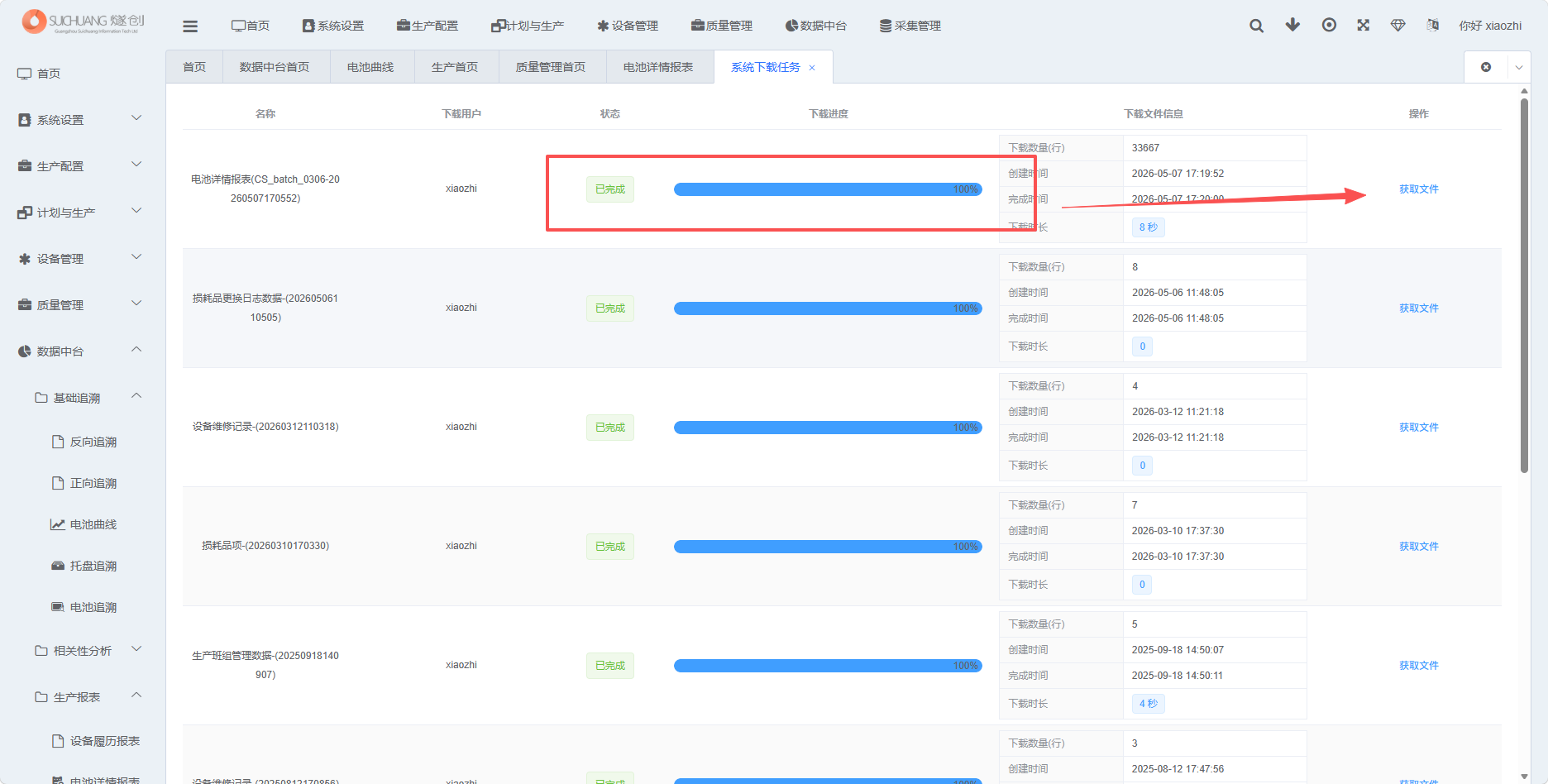 获取导出文件截图