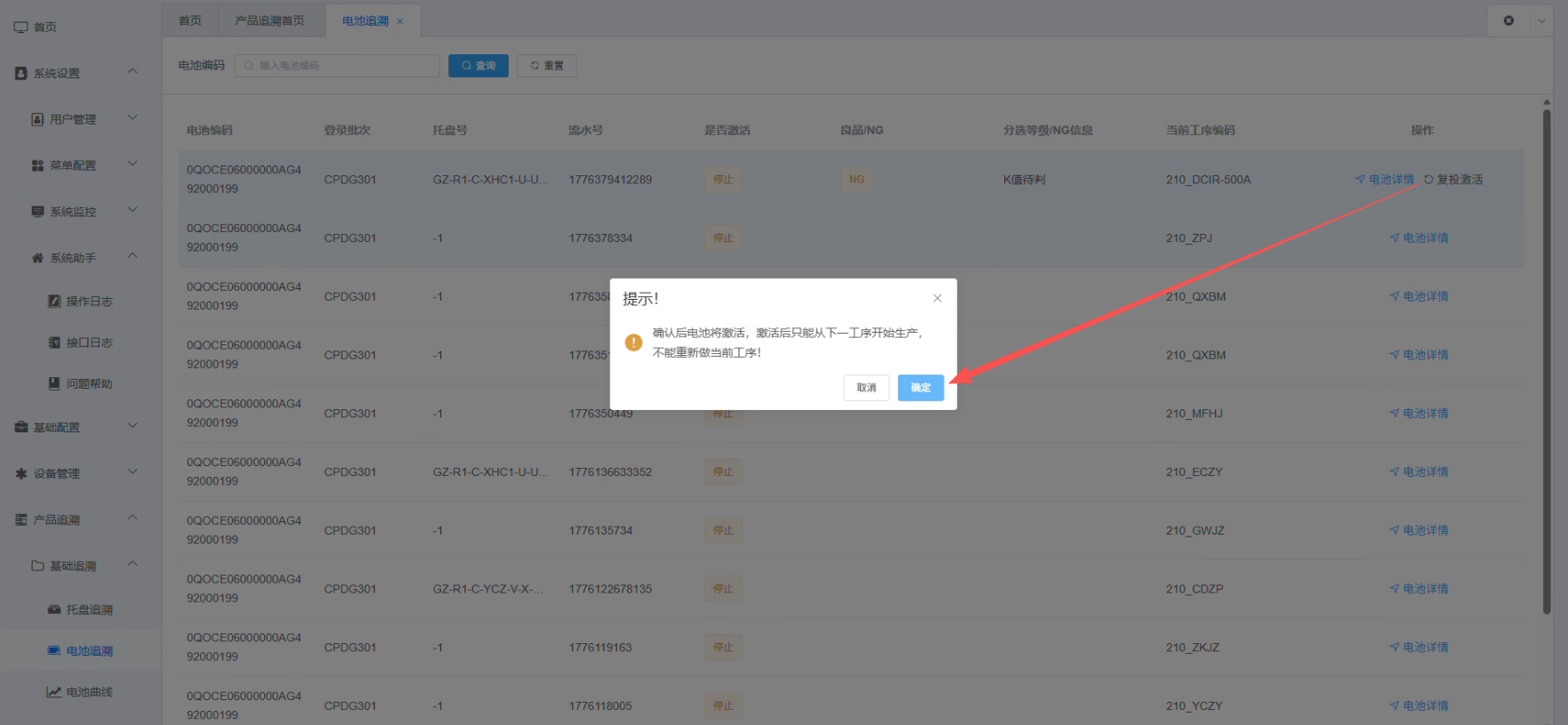 电池复投激活截图