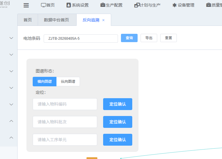 图片：反向追溯查询条件截图