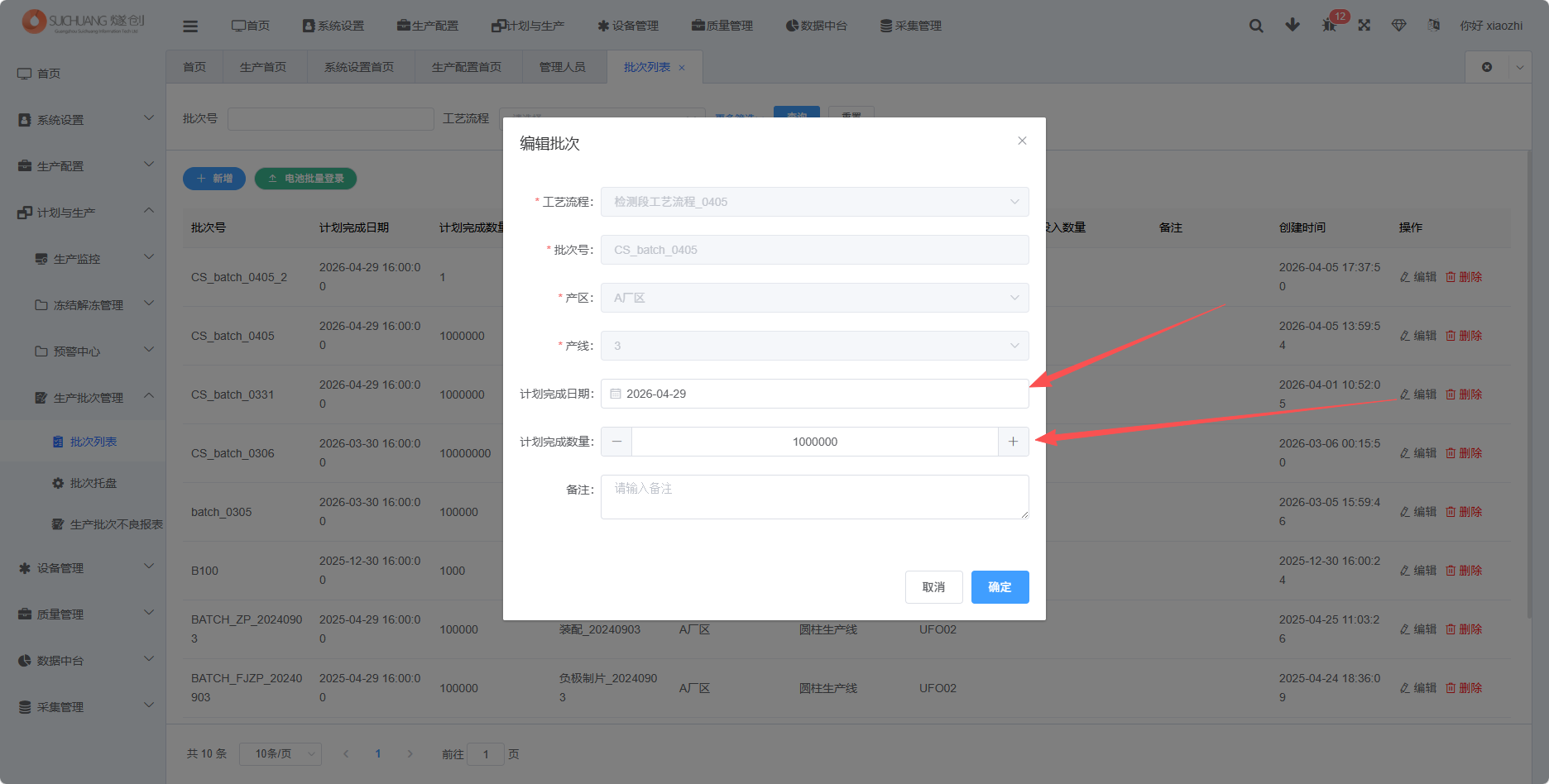 编辑批次截图