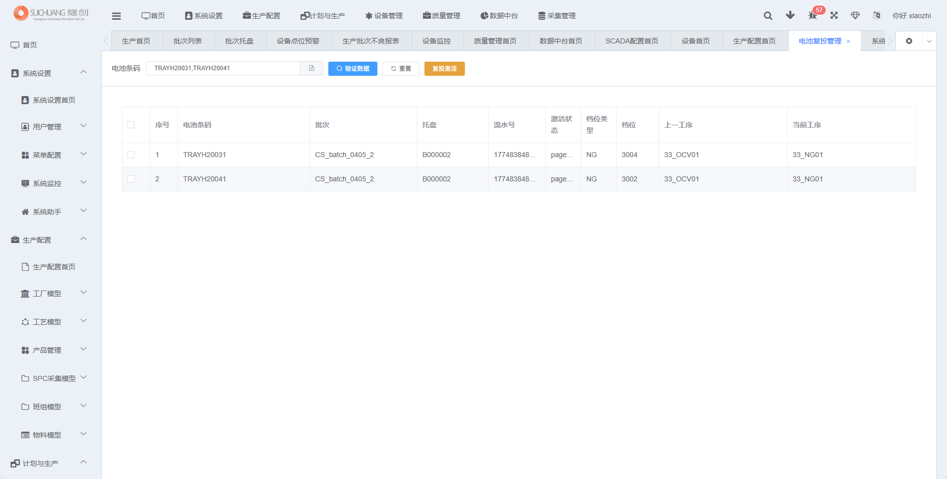 电池复投管理页面截图
